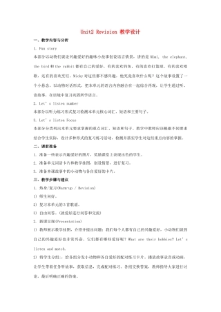 六年级英语上册 Unit 2《What’s your hobby》（Revision）教学设计 人教精通版（三起）-人教版小学六年级上册英语教案