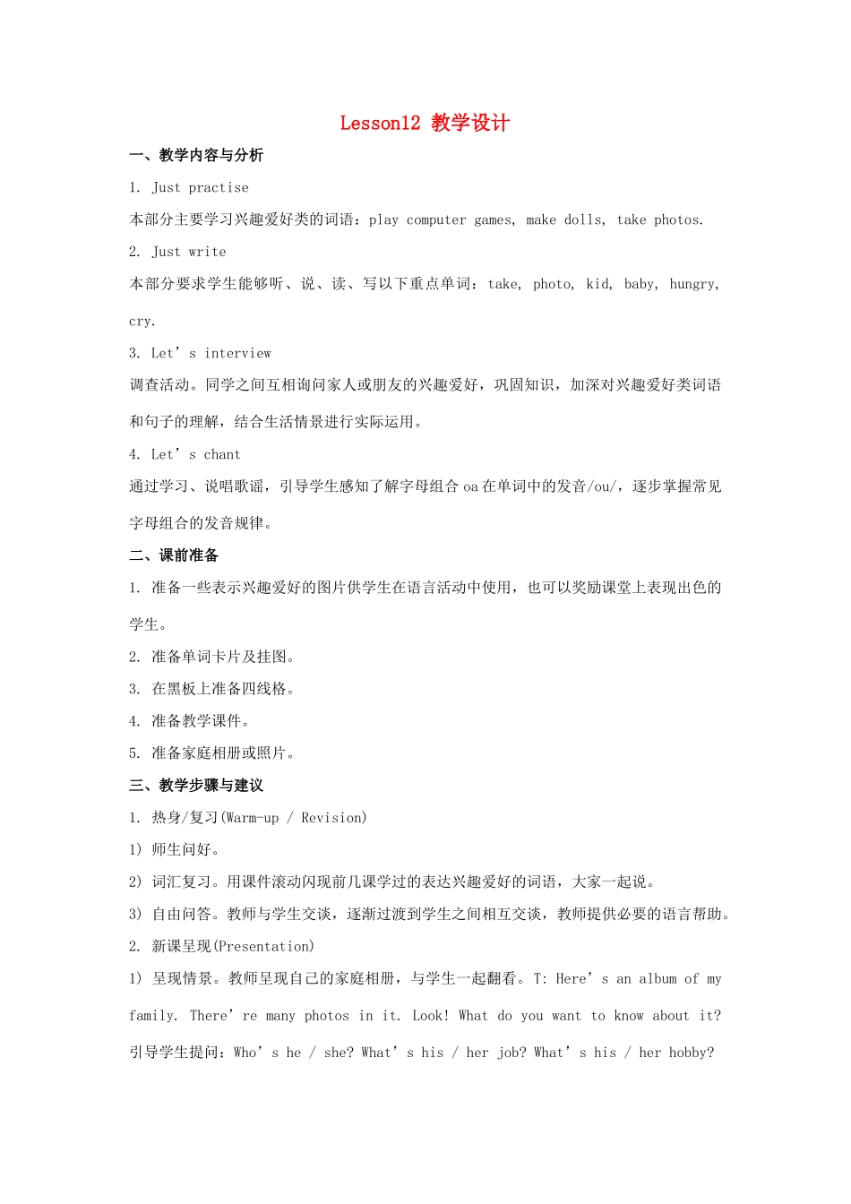 六年级英语上册 Unit 2《What’s your hobby》（Lesson 12）教学设计 人教精通版（三起）-人教版小学六年级上册英语教案_第1页