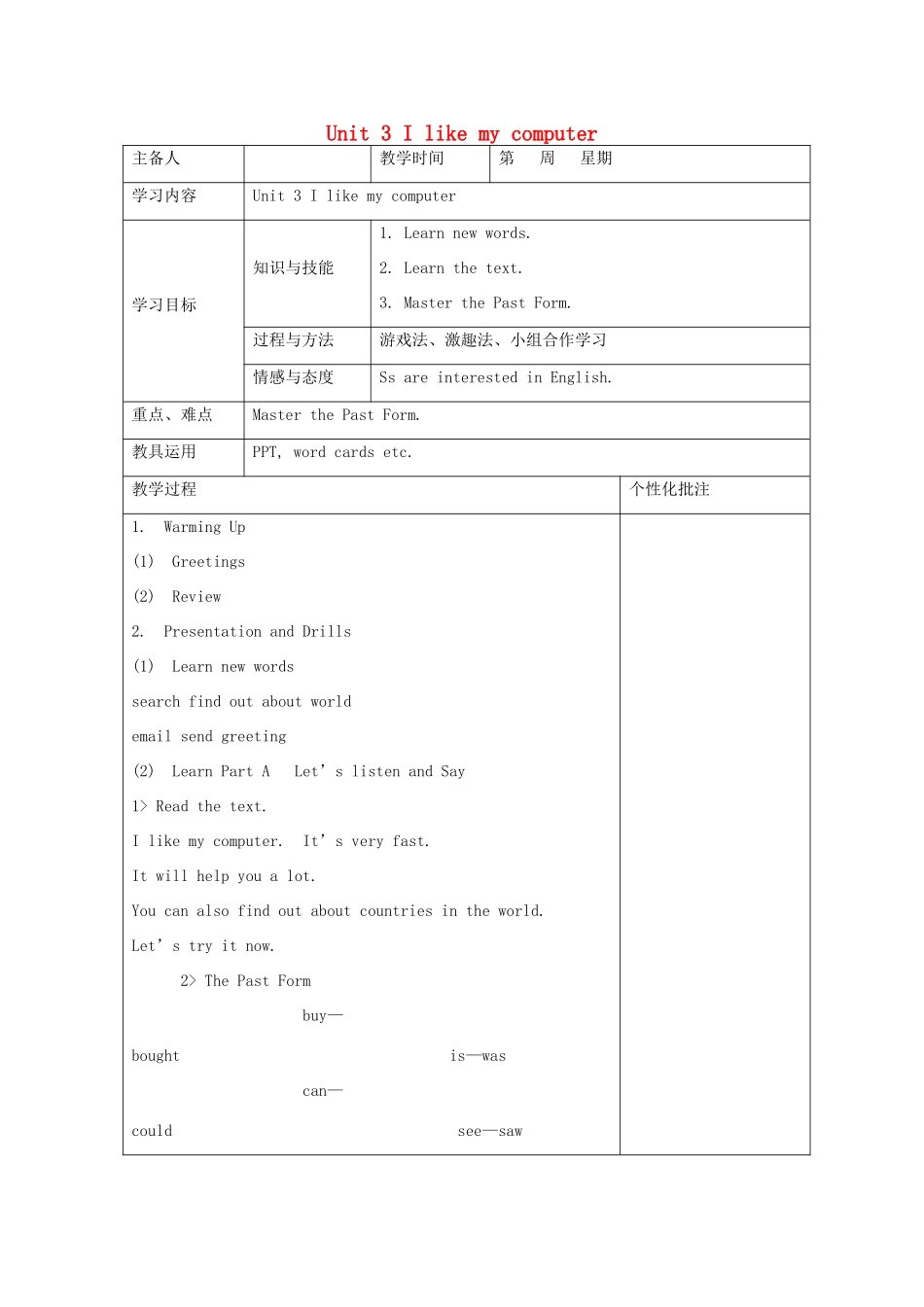 六年级英语上册 Unit 3  I like my computer教案 湘少版-湘少版小学六年级上册英语教案_第1页