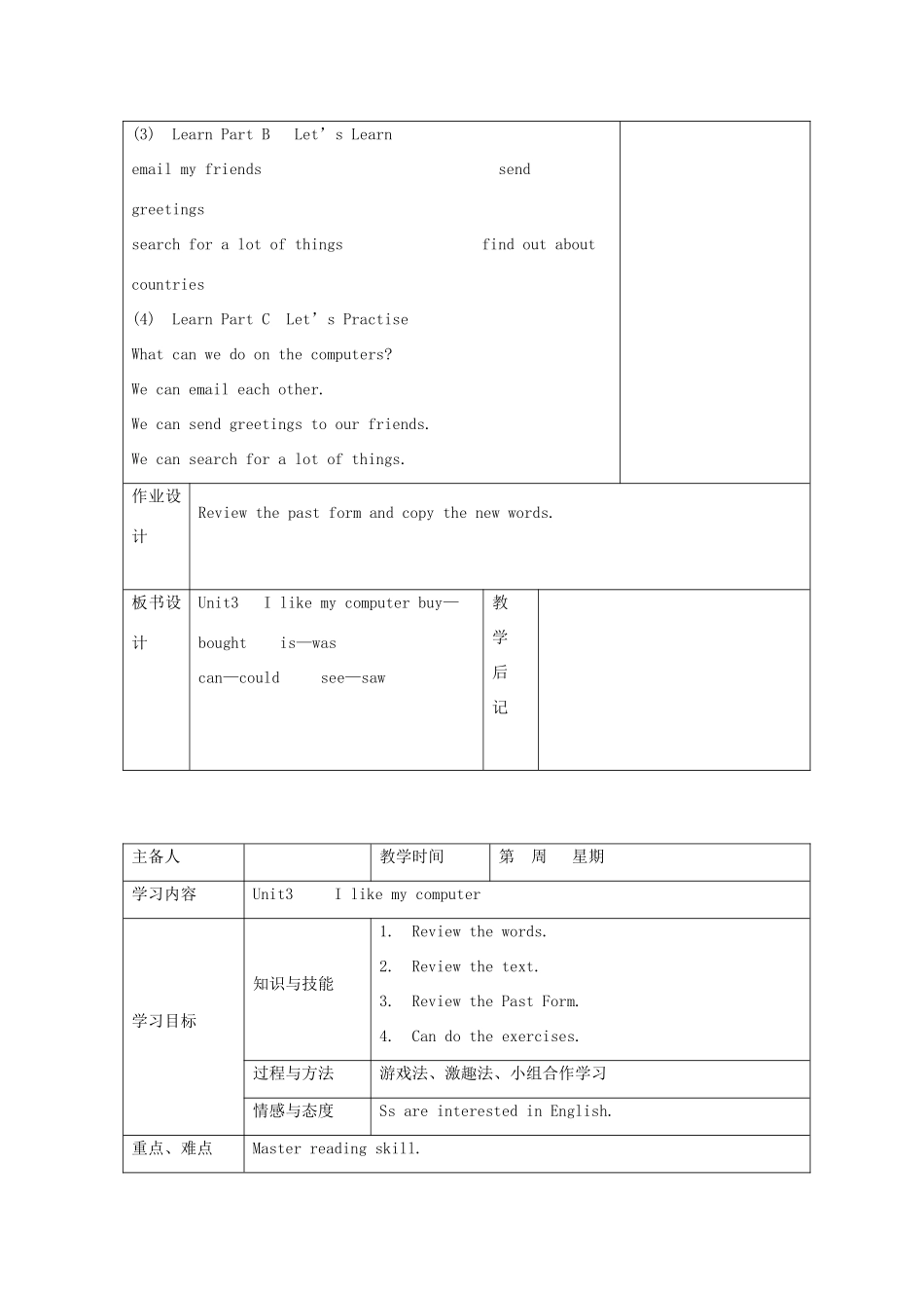 六年级英语上册 Unit 3  I like my computer教案 湘少版-湘少版小学六年级上册英语教案_第2页