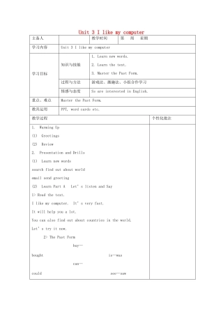 六年级英语上册 Unit 3  I like my computer教案 湘少版-湘少版小学六年级上册英语教案