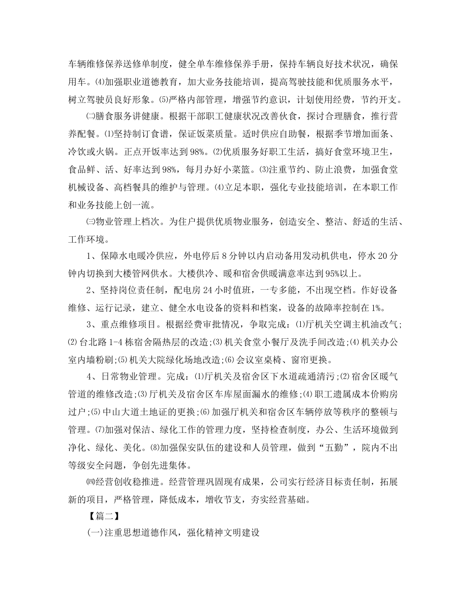 2020机关后勤个人工作计划 _第2页