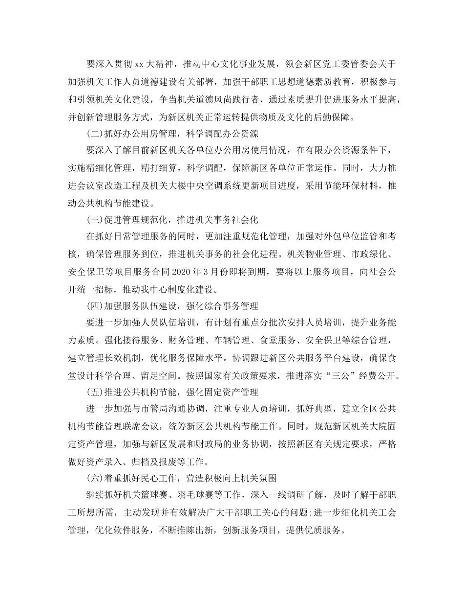 2020机关后勤个人工作计划 _第3页