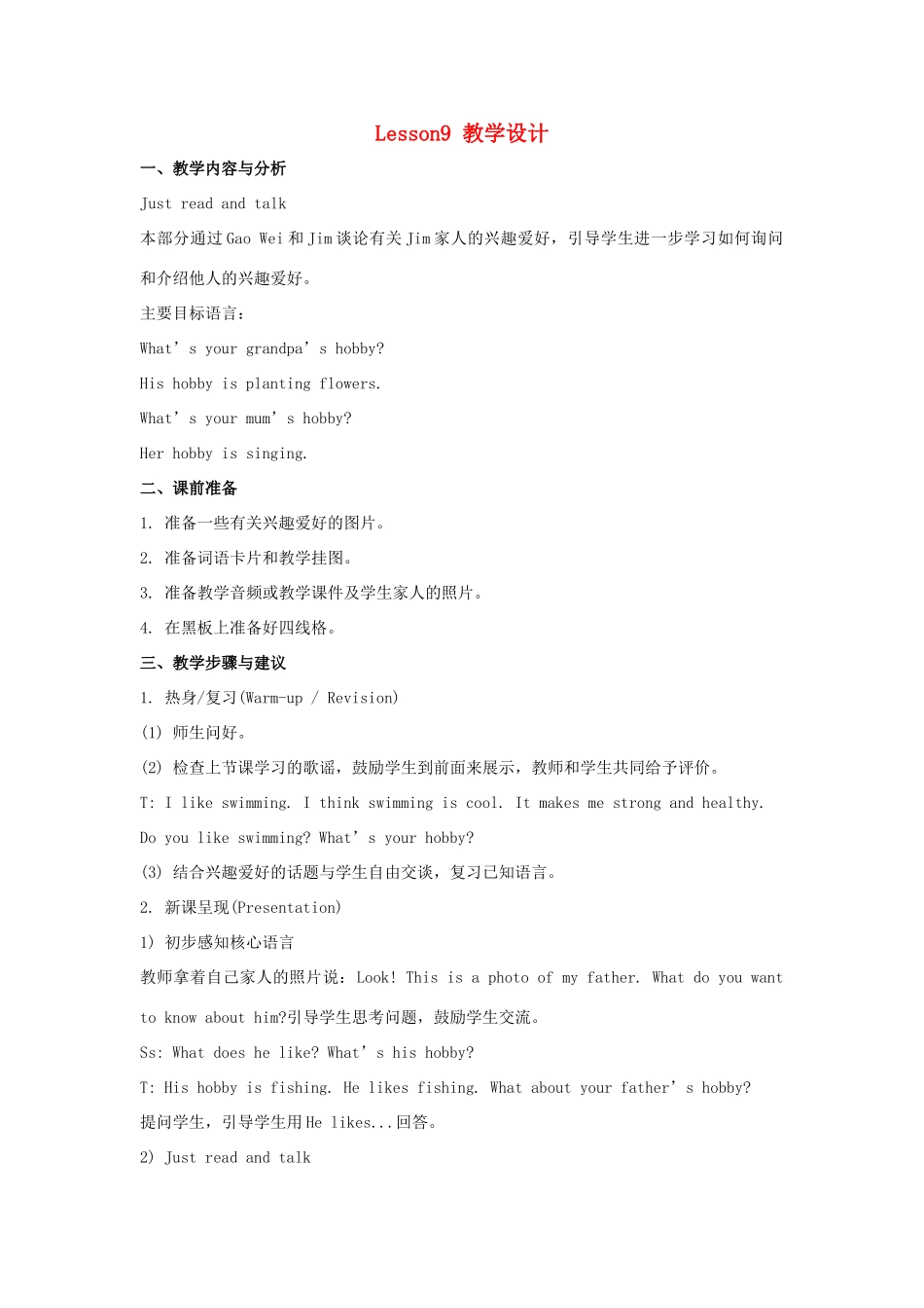 六年级英语上册 Unit 2《What’s your hobby》（Lesson 9）教学设计 人教精通版（三起）-人教版小学六年级上册英语教案_第1页