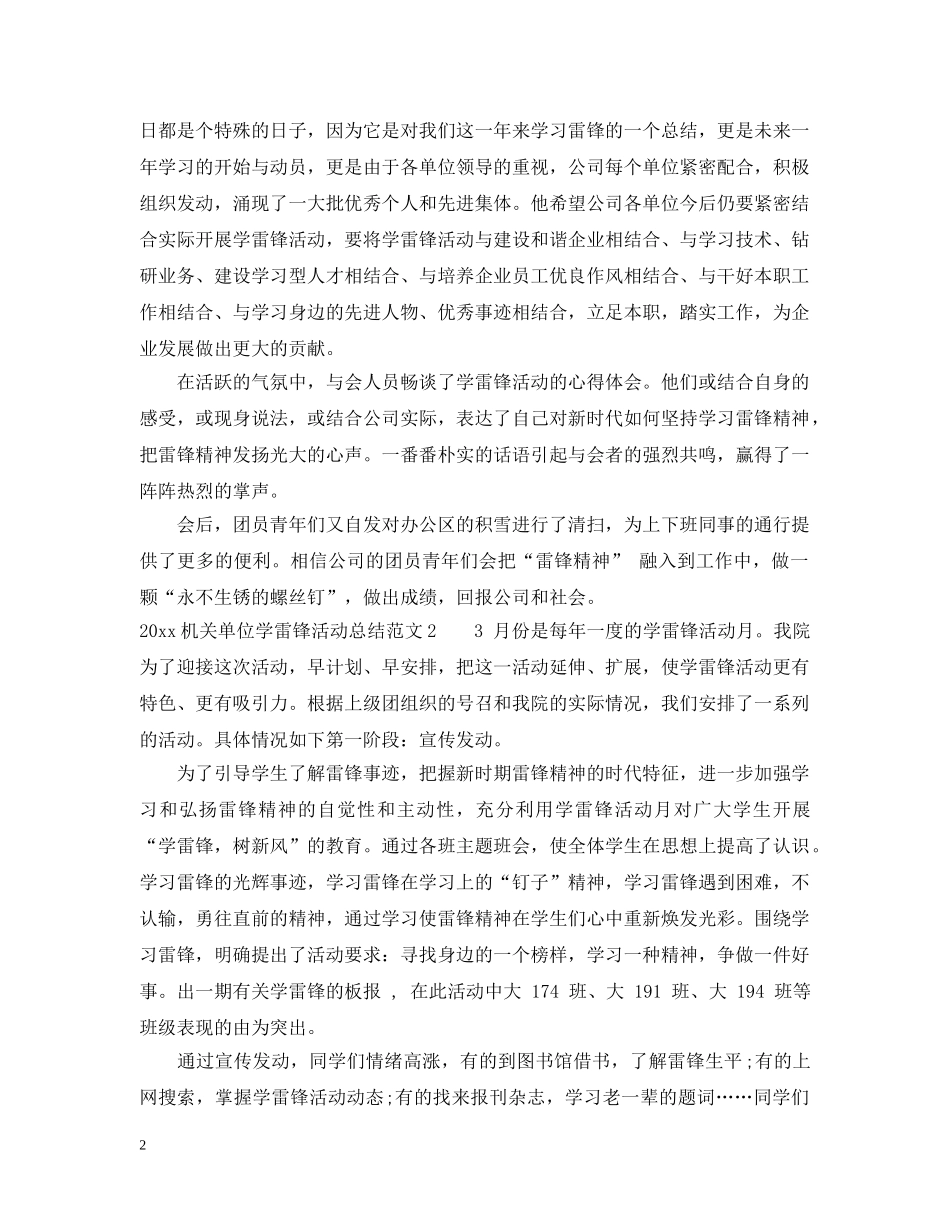 2020机关单位学雷锋活动总结范文 _第2页