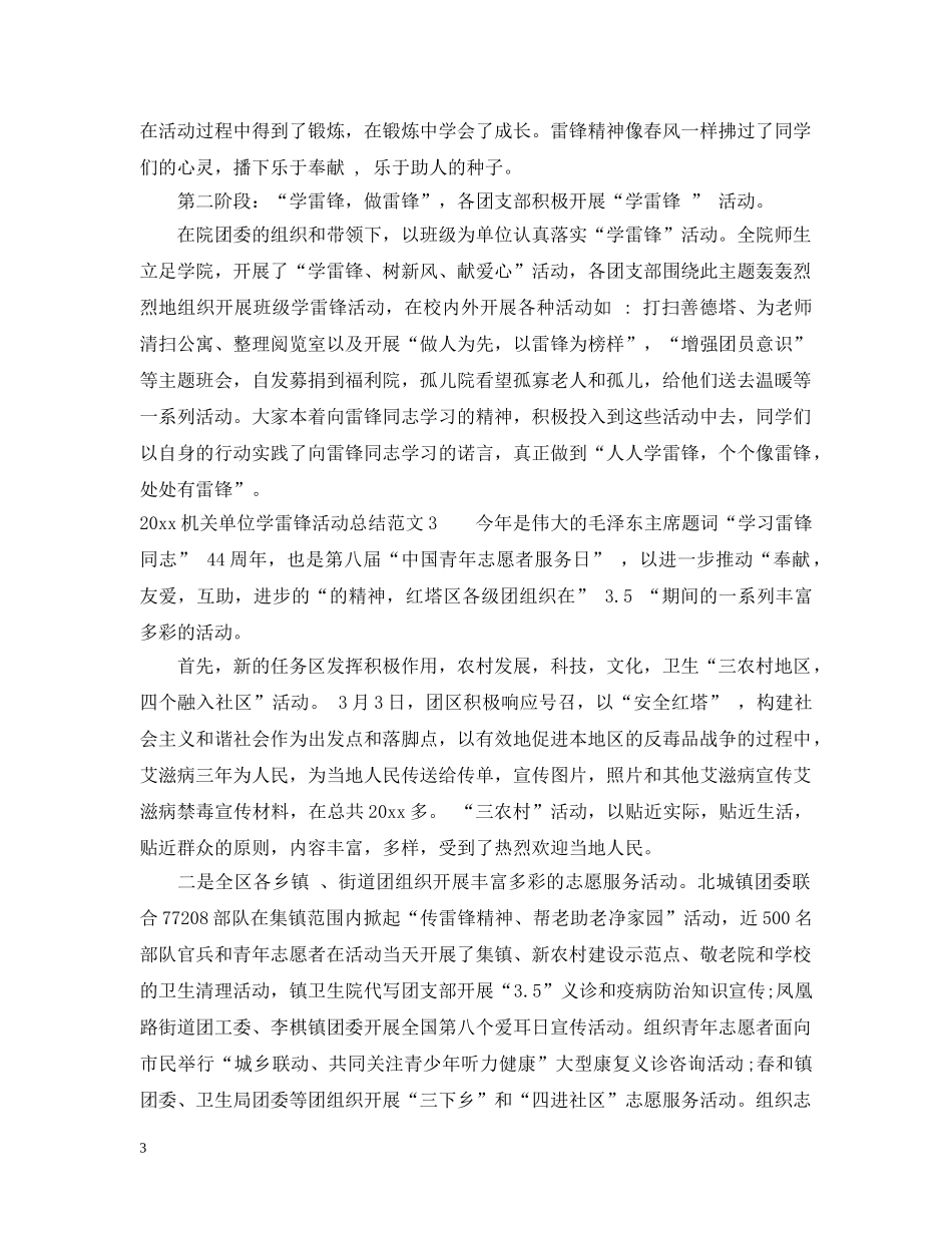 2020机关单位学雷锋活动总结范文 _第3页