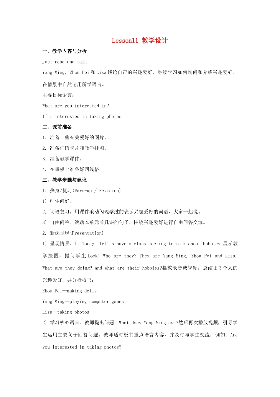 六年级英语上册 Unit 2《What’s your hobby》（Lesson 11）教学设计 人教精通版（三起）-人教版小学六年级上册英语教案_第1页