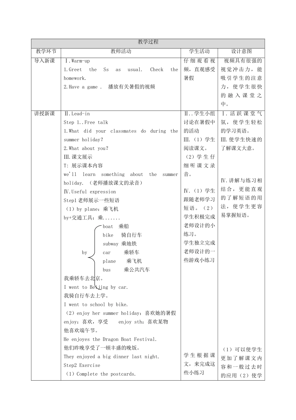 六年级英语上册 Unit 2《My summer holiday》（第2课时）教案 牛津上海版（深圳用）-牛津上海版小学六年级上册英语教案_第2页
