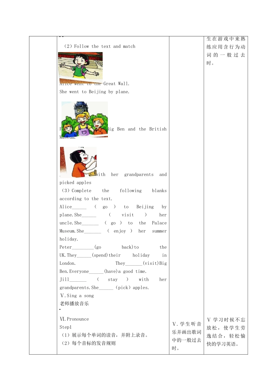 六年级英语上册 Unit 2《My summer holiday》（第2课时）教案 牛津上海版（深圳用）-牛津上海版小学六年级上册英语教案_第3页