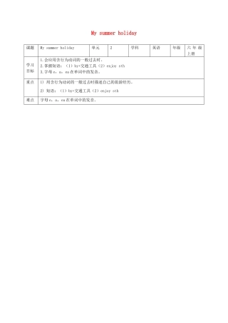 六年级英语上册 Unit 2《My summer holiday》（第2课时）教案 牛津上海版（深圳用）-牛津上海版小学六年级上册英语教案