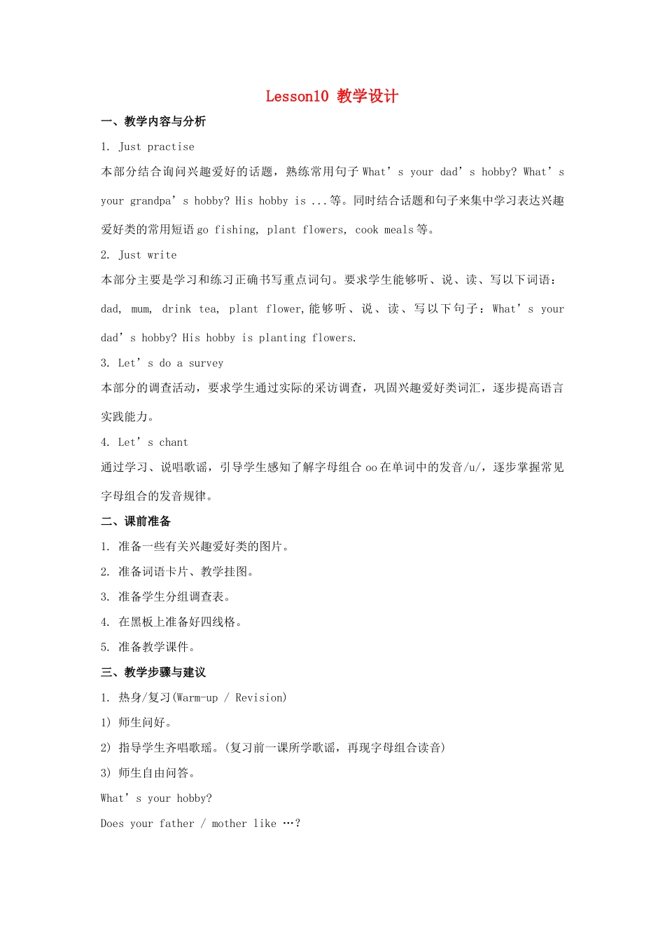 六年级英语上册 Unit 2《What’s your hobby》（Lesson 10）教学设计 人教精通版（三起）-人教版小学六年级上册英语教案_第1页