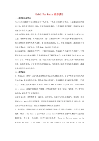 六年级英语上册 Unit 2《What’s your hobby》（Fun Facts）教学设计 人教精通版（三起）-人教版小学六年级上册英语教案