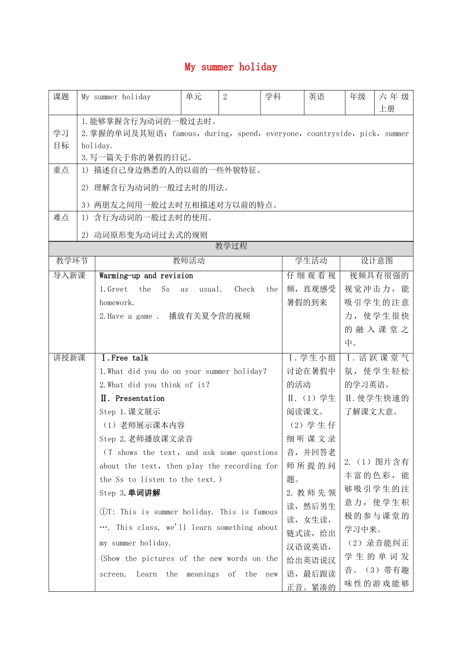 六年级英语上册 Unit 2《My summer holiday》（第1课时）教案 牛津上海版（深圳用）-牛津上海版小学六年级上册英语教案_第1页