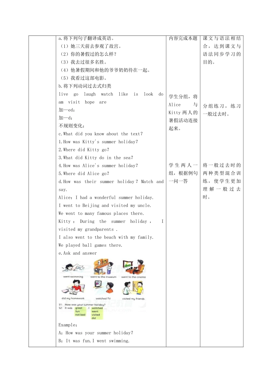 六年级英语上册 Unit 2《My summer holiday》（第1课时）教案 牛津上海版（深圳用）-牛津上海版小学六年级上册英语教案_第3页