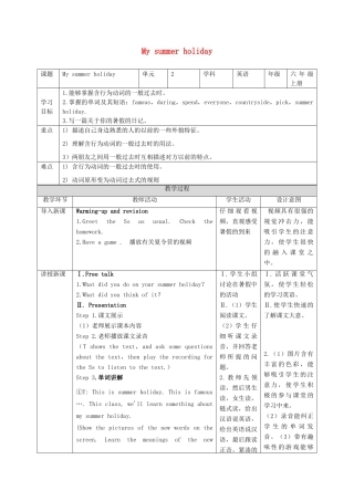 六年级英语上册 Unit 2《My summer holiday》（第1课时）教案 牛津上海版（深圳用）-牛津上海版小学六年级上册英语教案