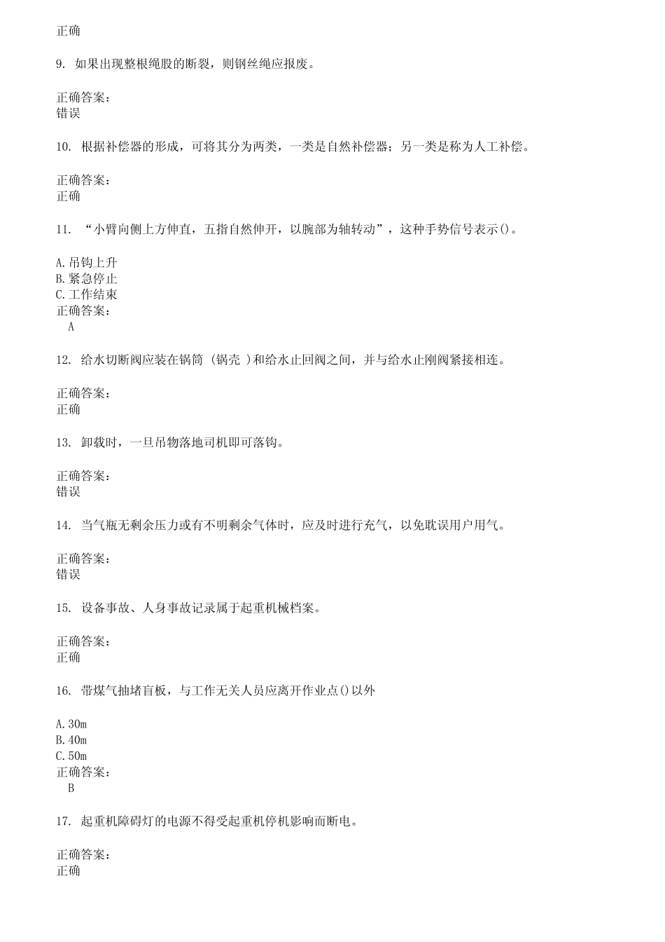 2022～2023特种设备作业考试题库及答案第84期 _第2页