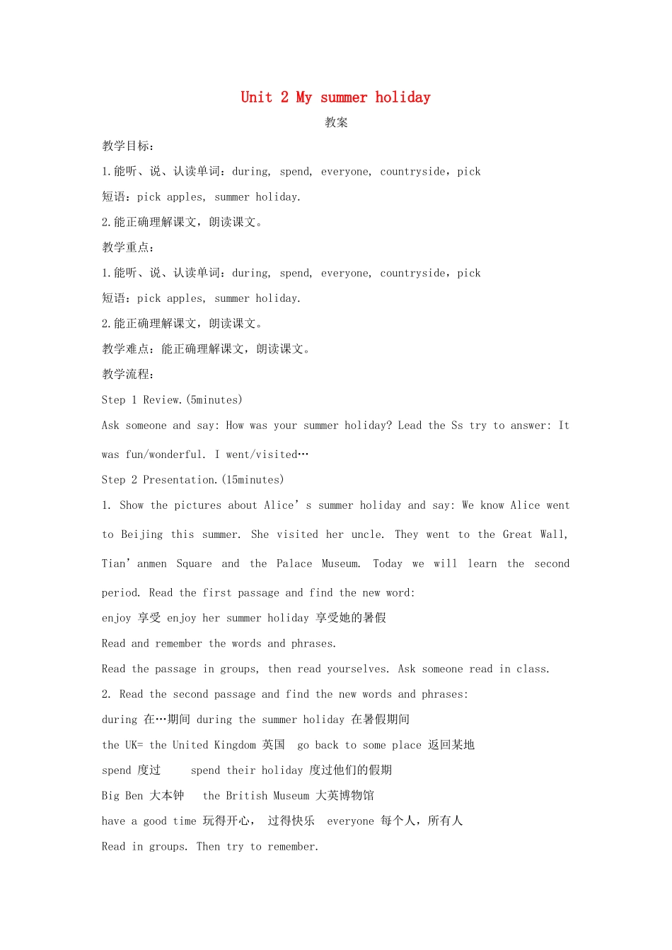 六年级英语上册 Unit 2《My summer holiday》教案 牛津上海版（深圳用）-牛津上海版小学六年级上册英语教案_第1页