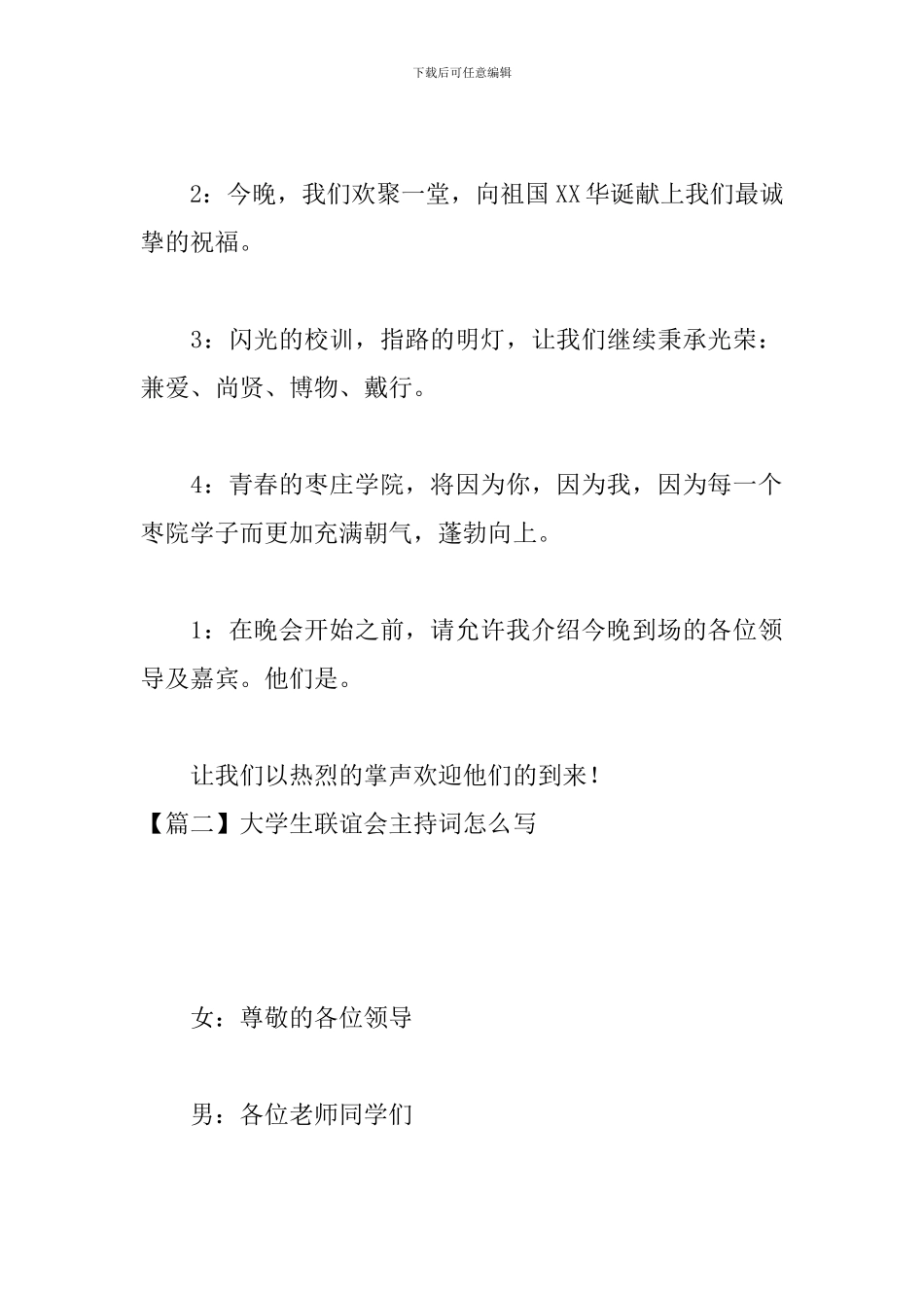 大学生联谊会主持词怎么写_第2页