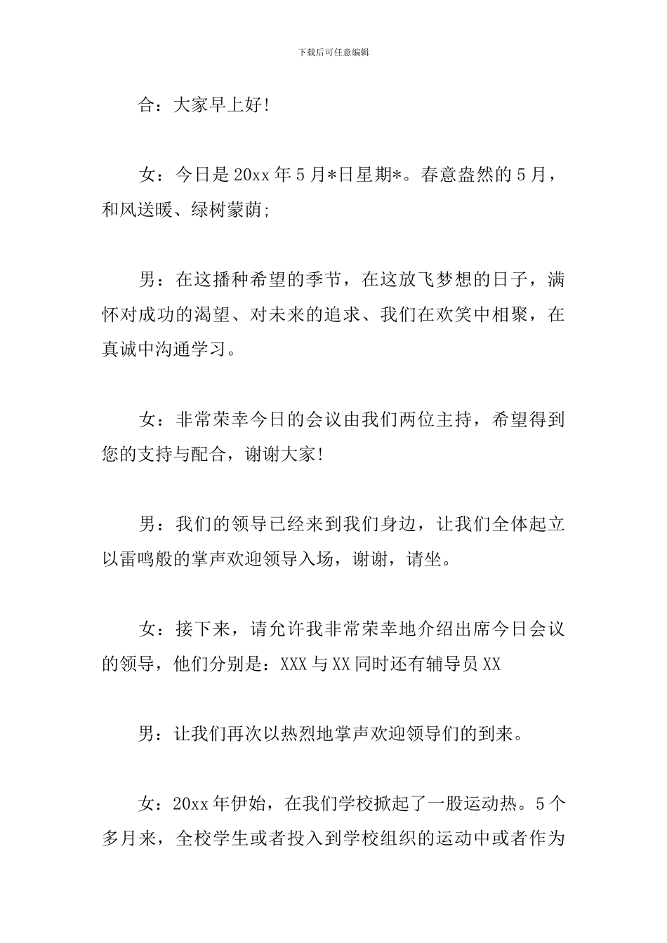 大学生联谊会主持词怎么写_第3页