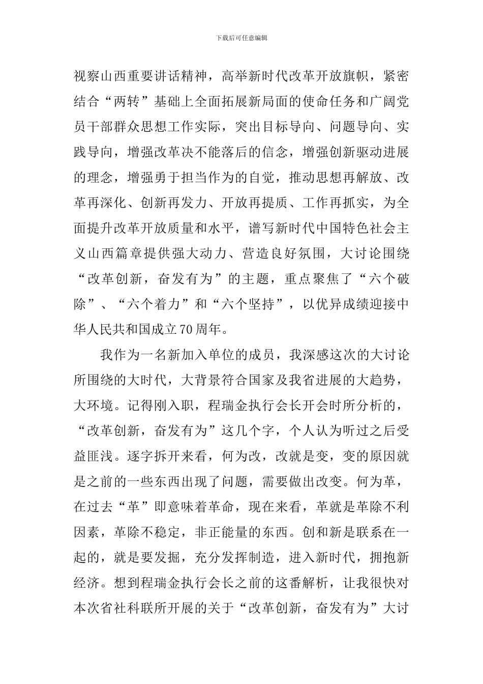 学习“改革创新-奋发有为”大讨论体会_第2页