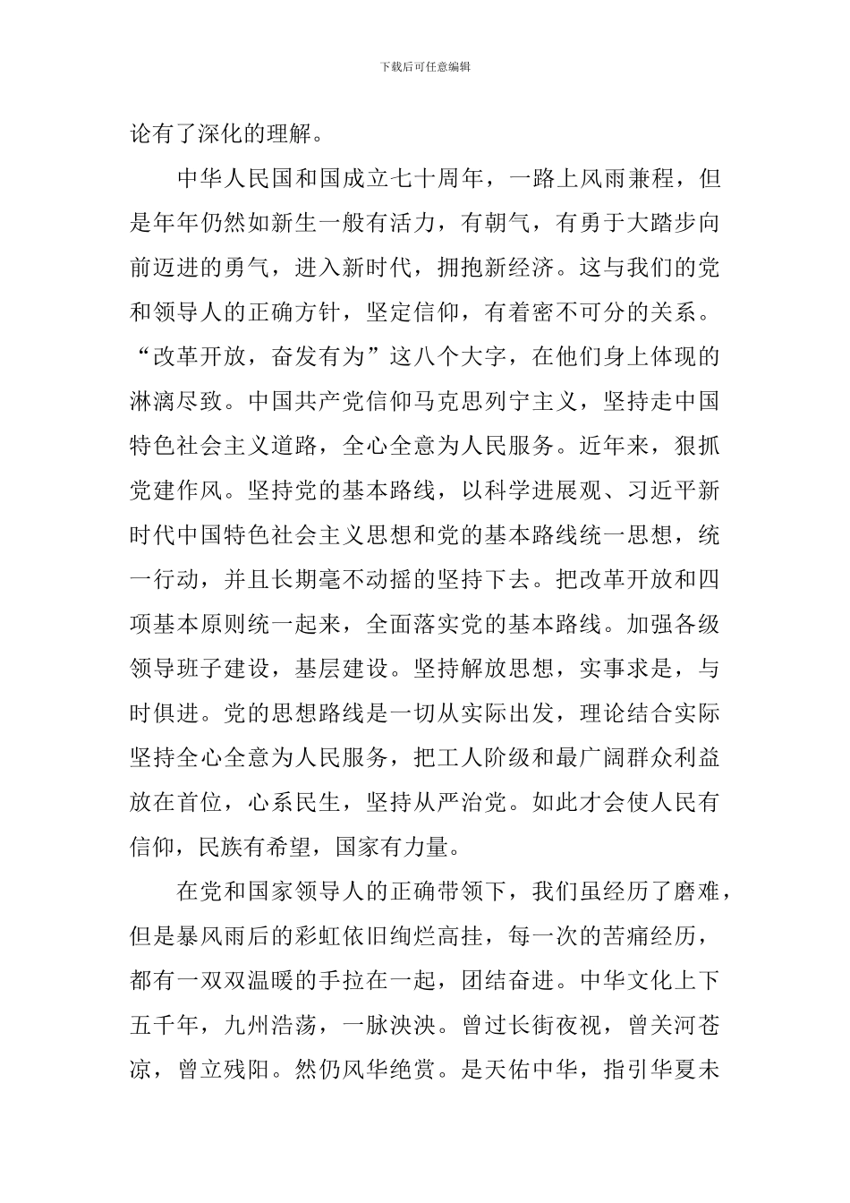 学习“改革创新-奋发有为”大讨论体会_第3页