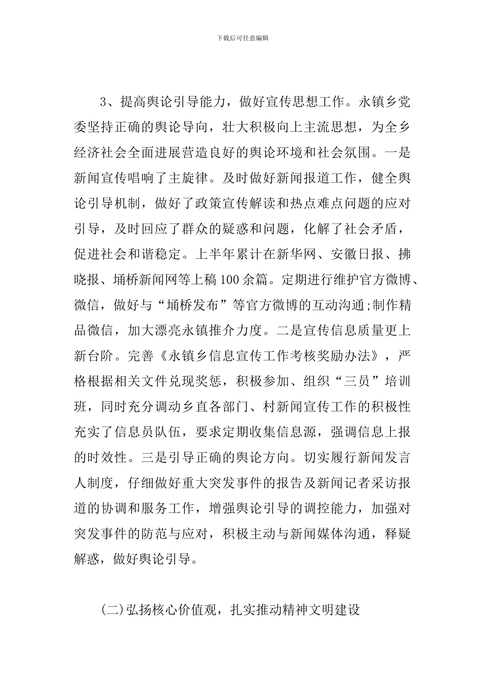 2024年上半年意识形态工作总结精选三篇_第3页