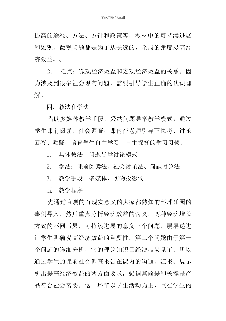 什么是经济效益的说课稿_第2页