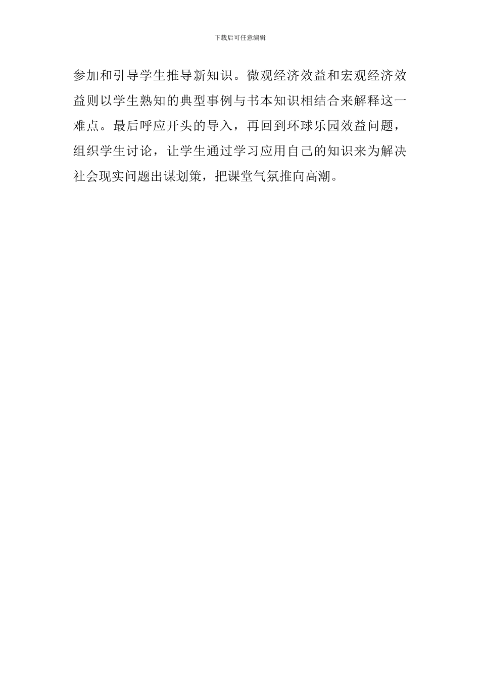 什么是经济效益的说课稿_第3页