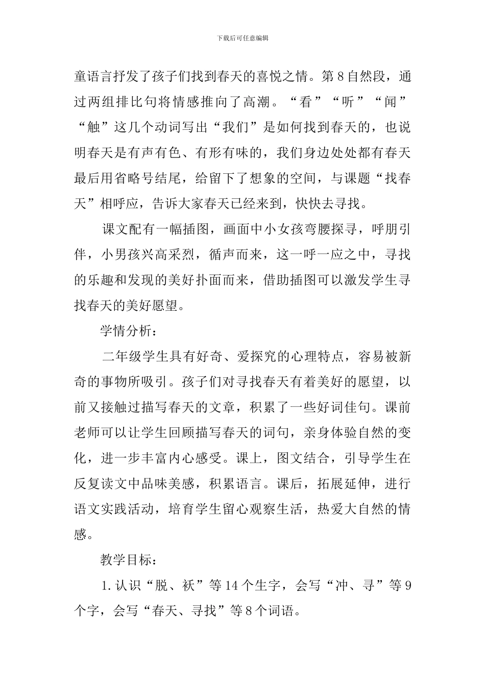 《找春天》优秀教案-教学设计_第2页