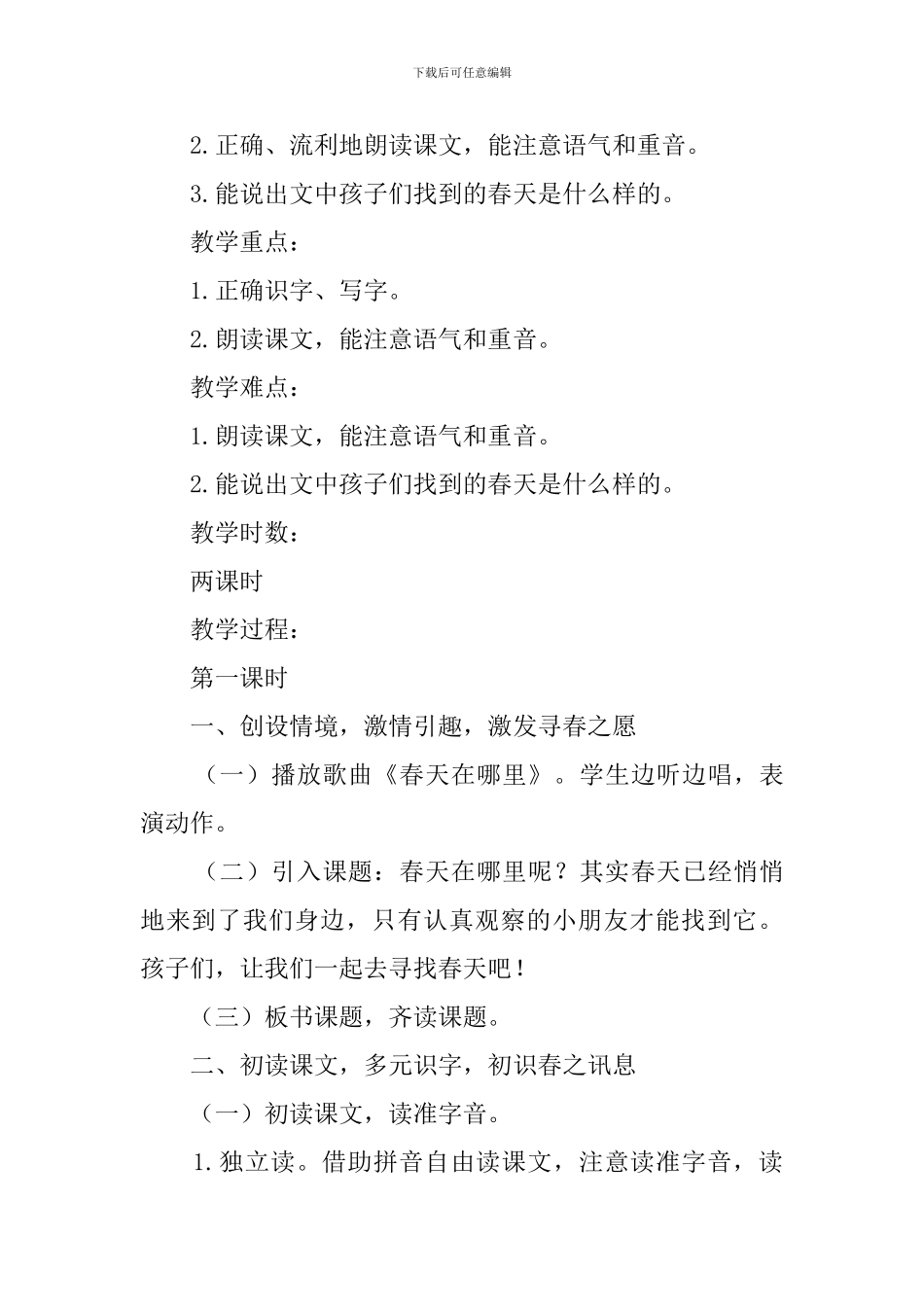 《找春天》优秀教案-教学设计_第3页