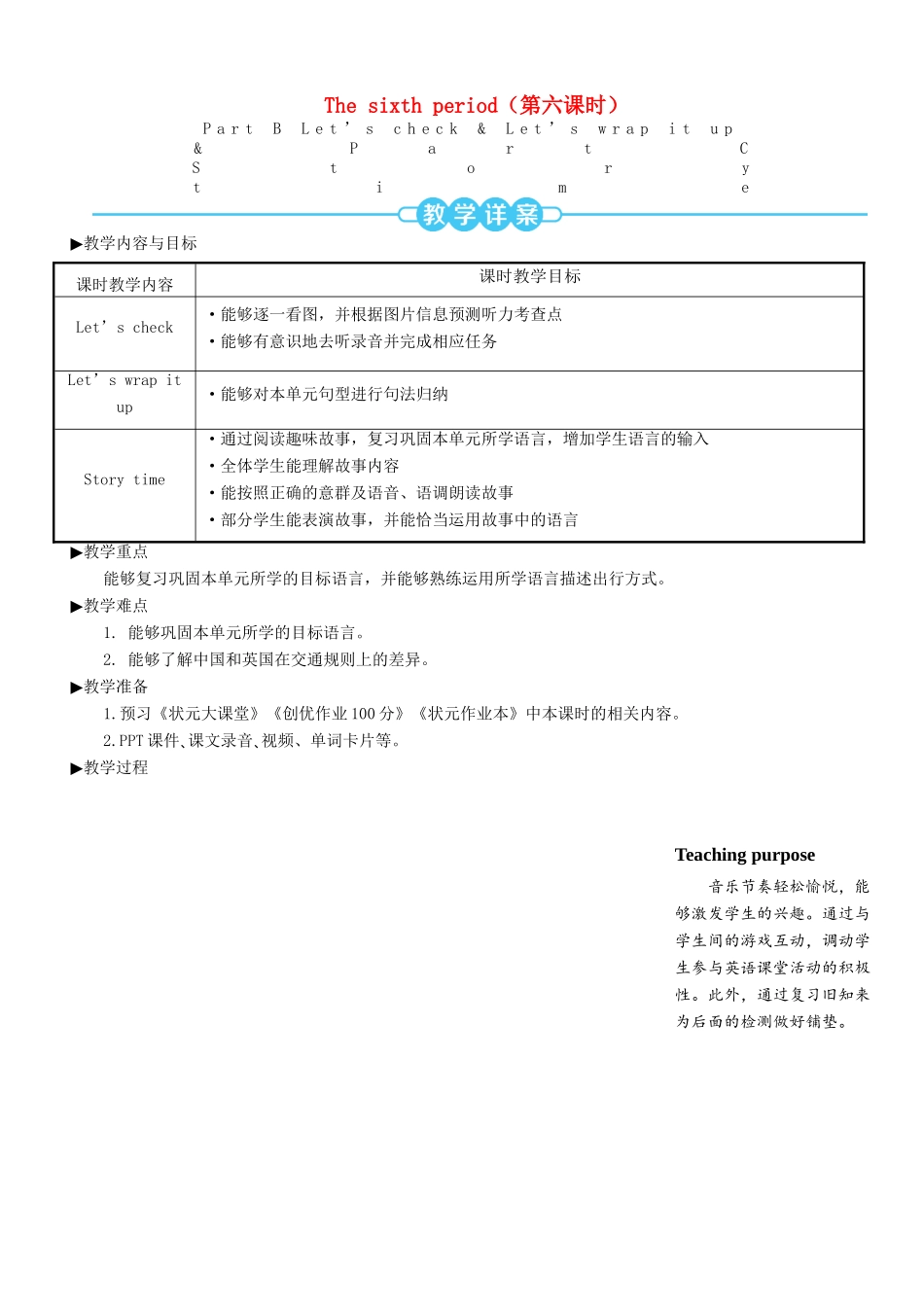 六年级英语上册 Unit 2 Ways to go to school（第六课时）教案 人教PEP版-人教PEP小学六年级上册英语教案_第1页