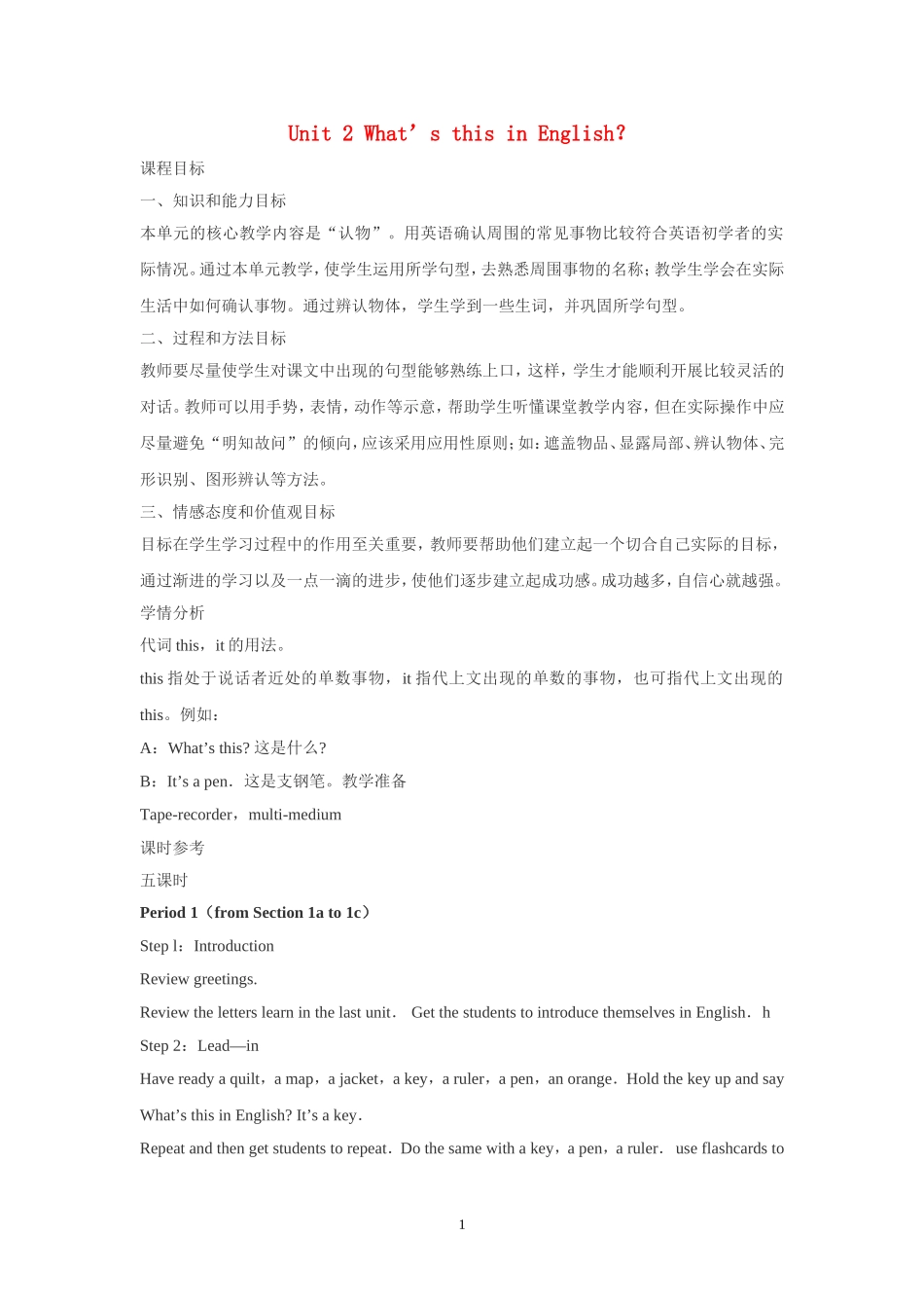 六年级英语上册 Unit 2 What's this in English教案 鲁教版_第1页