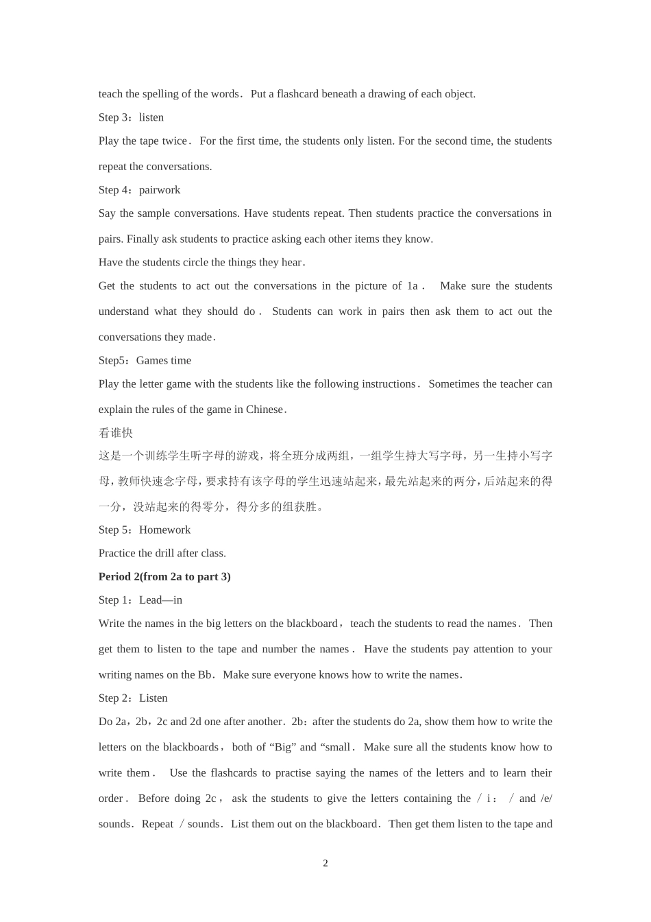 六年级英语上册 Unit 2 What's this in English教案 鲁教版_第2页