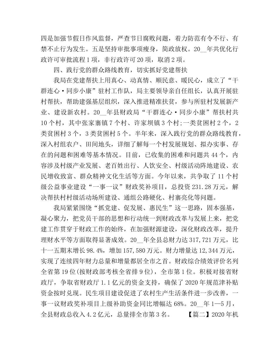 2020机关党建工作总结两篇 _第3页