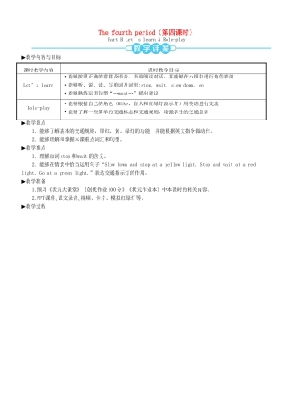 六年级英语上册 Unit 2 Ways to go to school（第四课时）教案 人教PEP版-人教PEP小学六年级上册英语教案