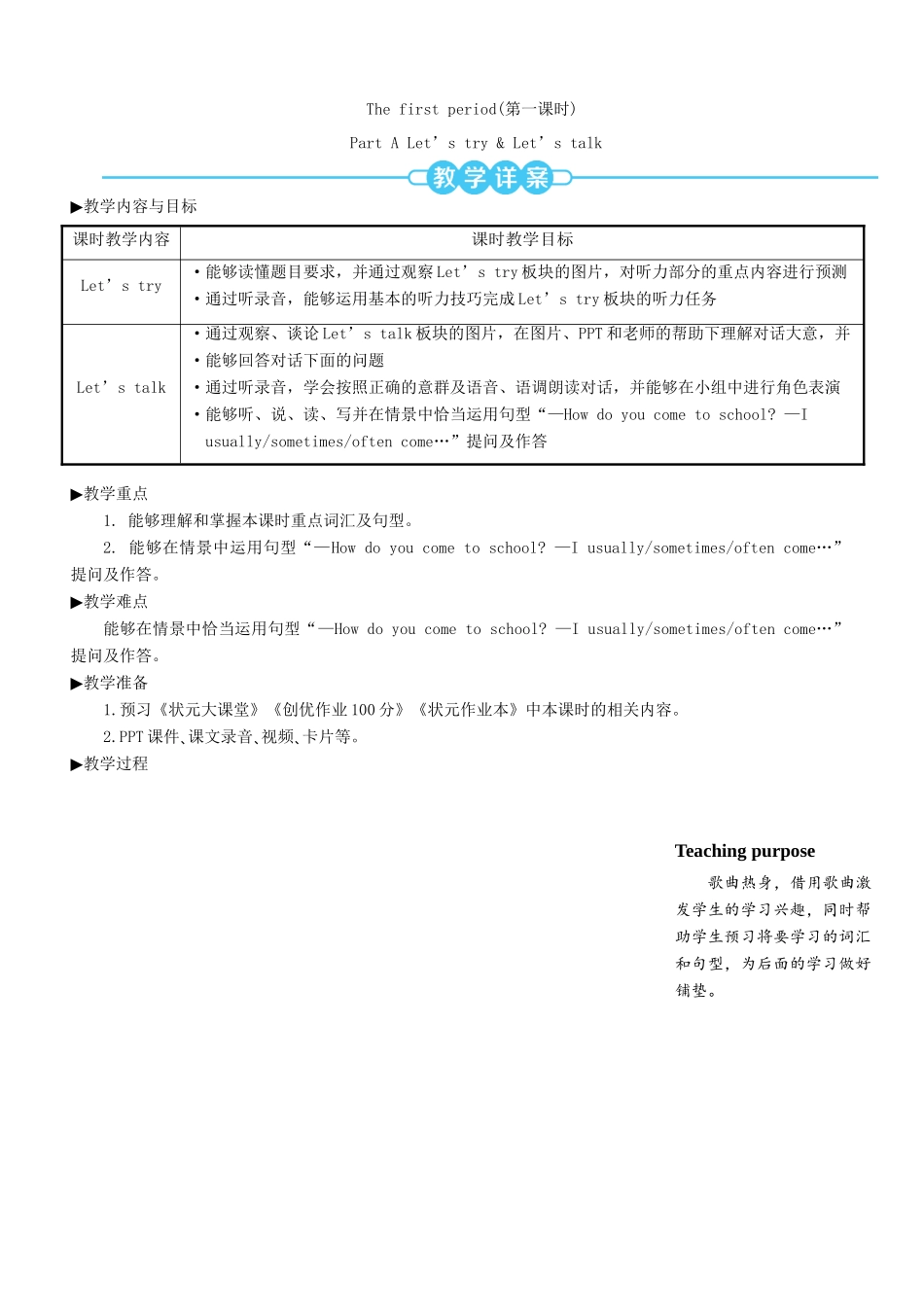 六年级英语上册 Unit 2 Ways to go to school（第一课时）教案 人教PEP版-人教PEP小学六年级上册英语教案_第2页