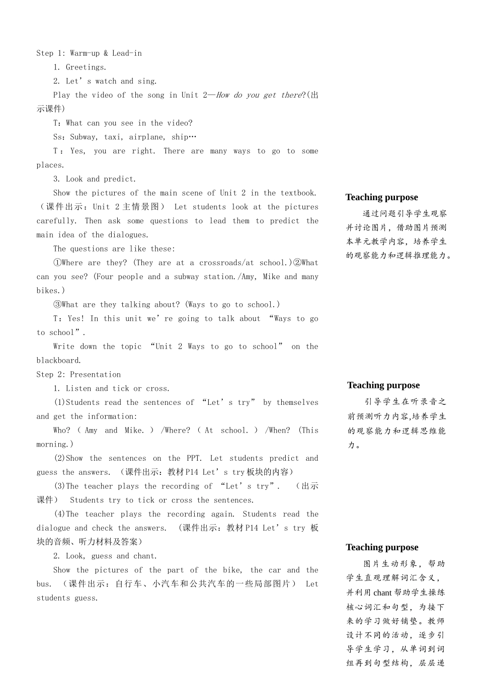 六年级英语上册 Unit 2 Ways to go to school（第一课时）教案 人教PEP版-人教PEP小学六年级上册英语教案_第3页