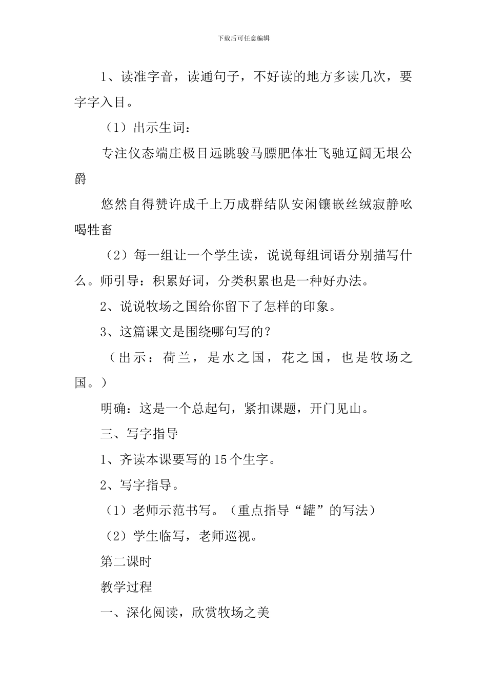 《牧场之国》教案_第2页