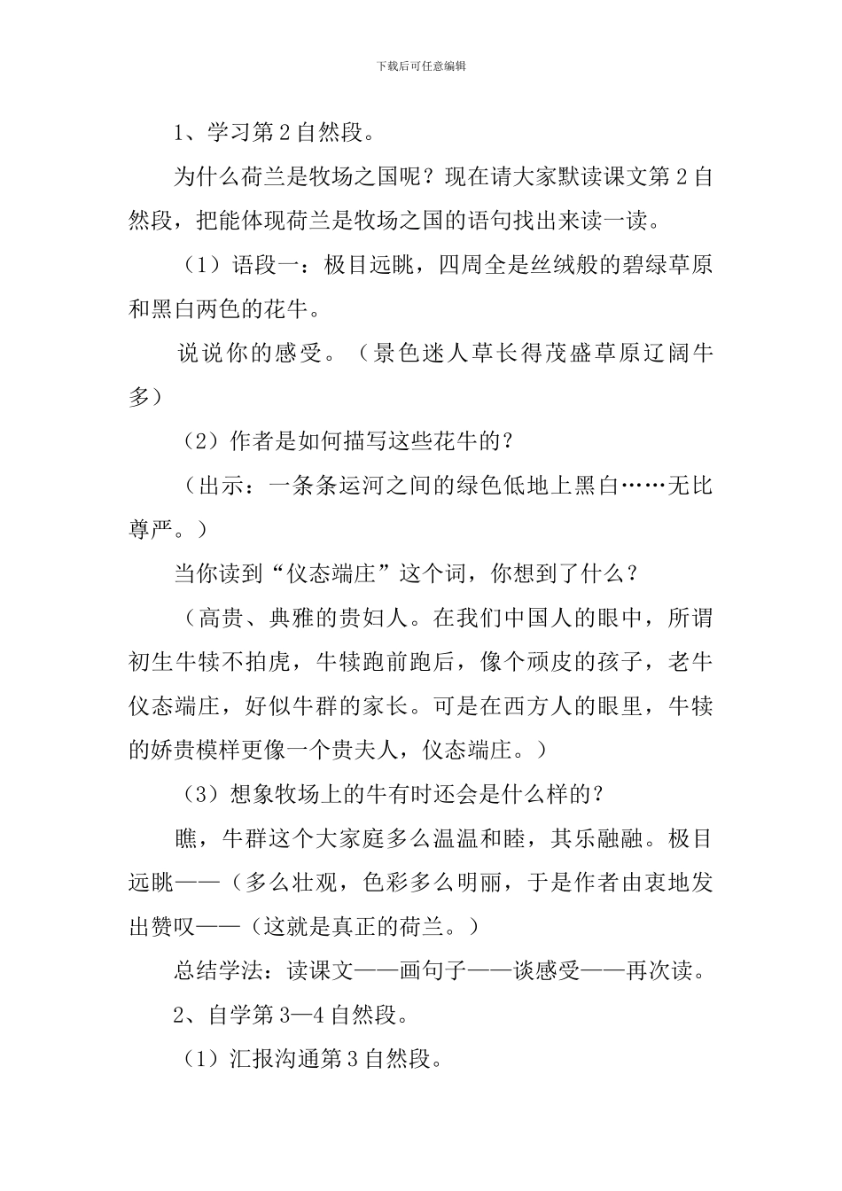 《牧场之国》教案_第3页