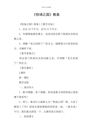 《牧场之国》教案