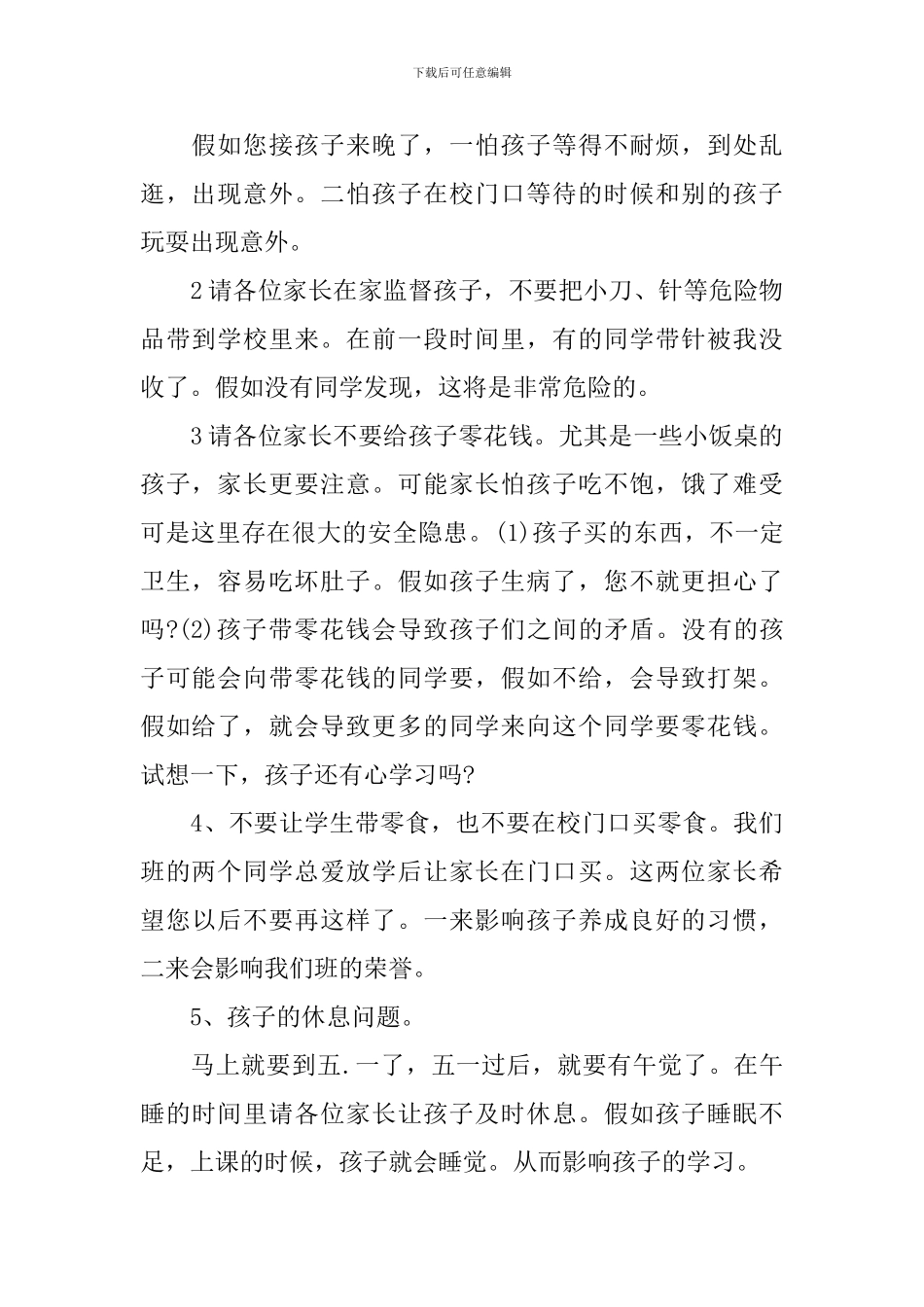 最新一年级下学期期中家长会发言稿_第2页