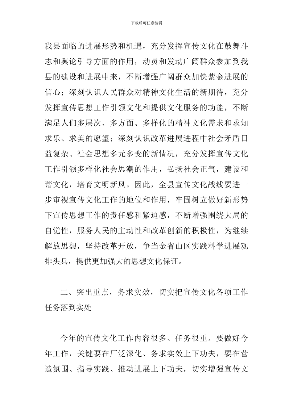文化局文化思想宣传工作会讲话_第3页