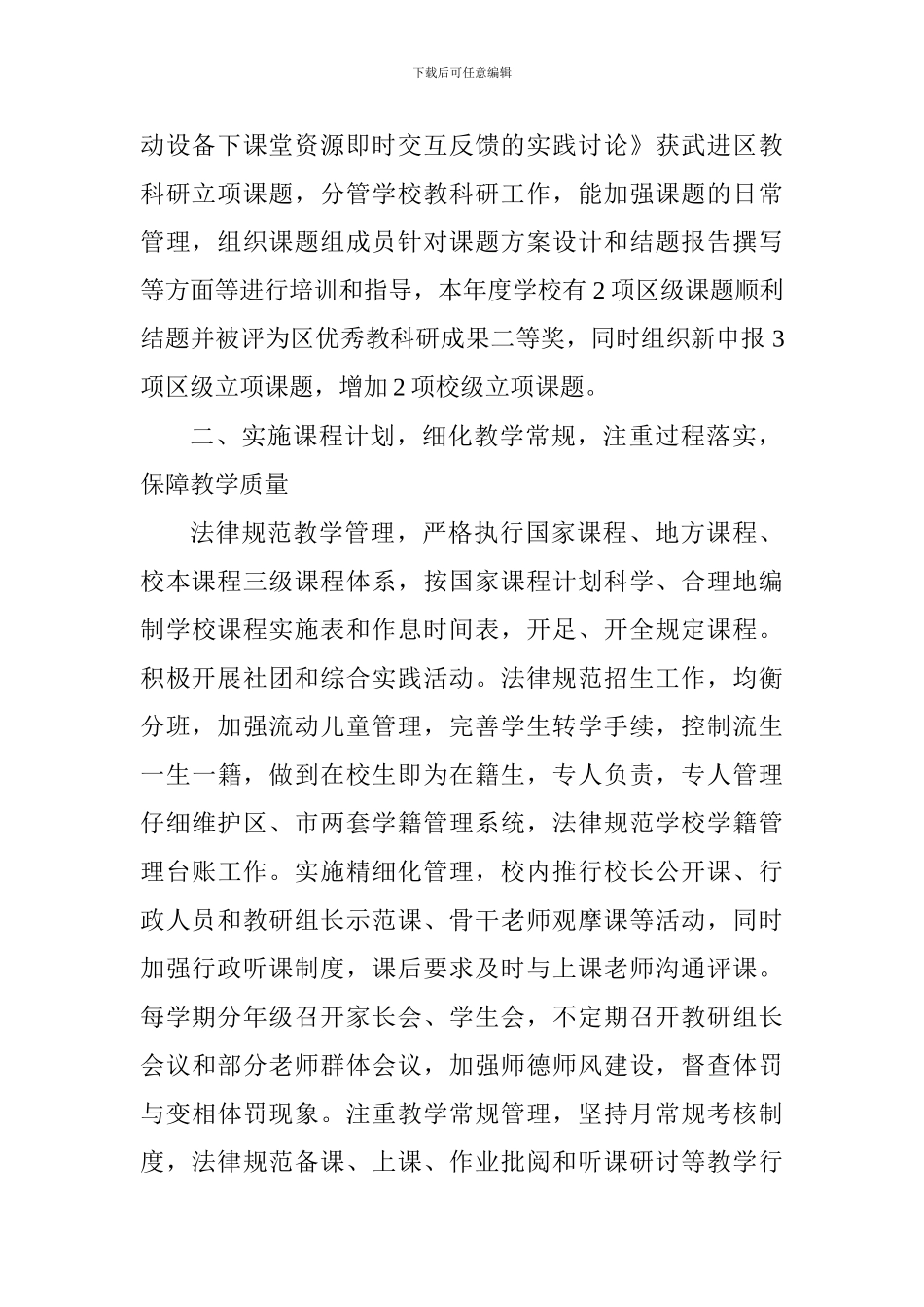 2024-2024学年度校级领导述职报告_第2页