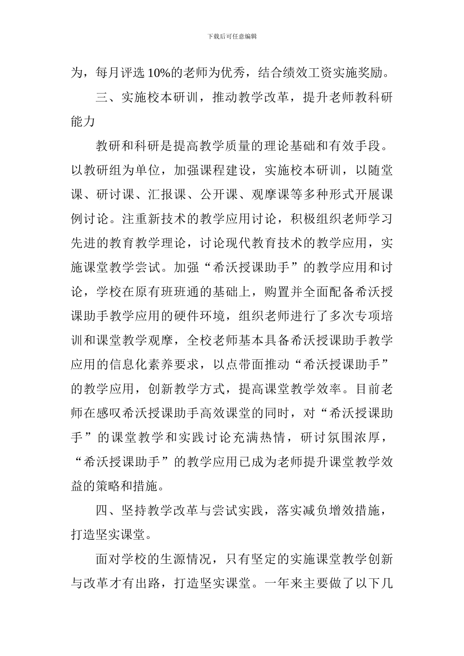 2024-2024学年度校级领导述职报告_第3页