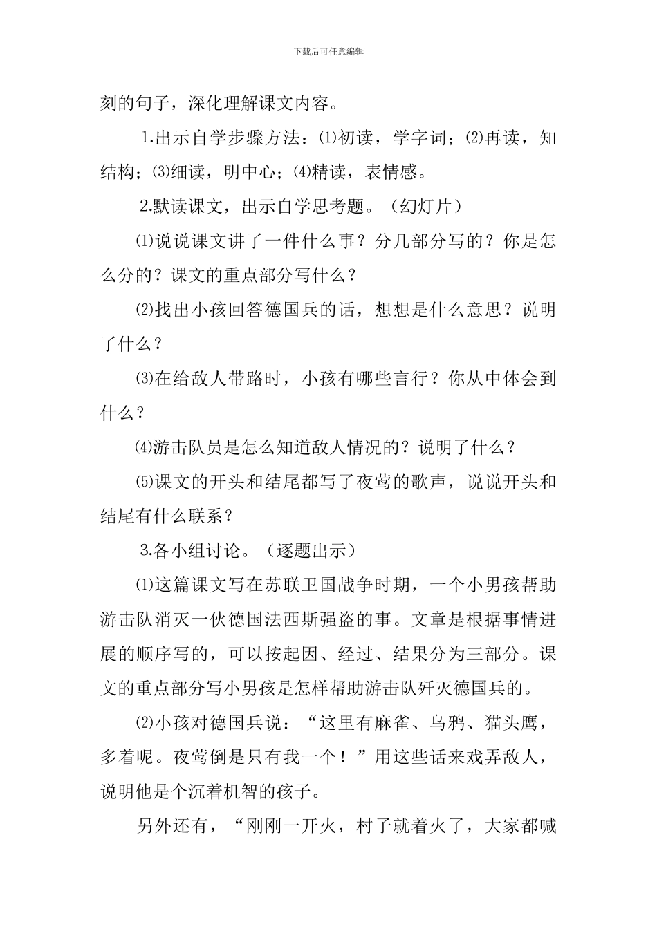 夜莺的歌声教学设计_第2页