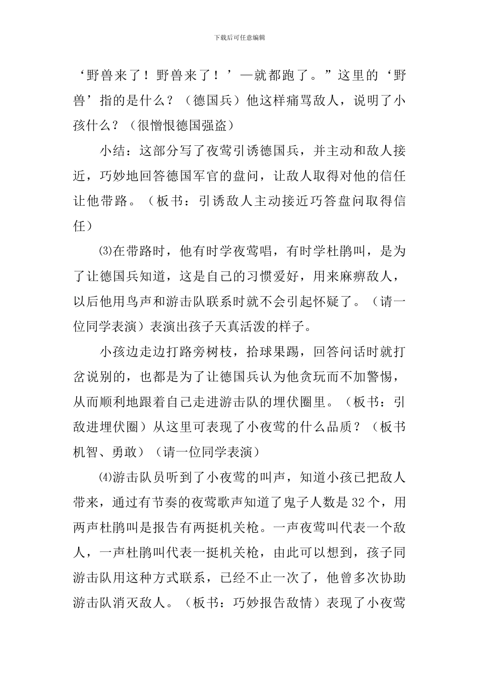 夜莺的歌声教学设计_第3页