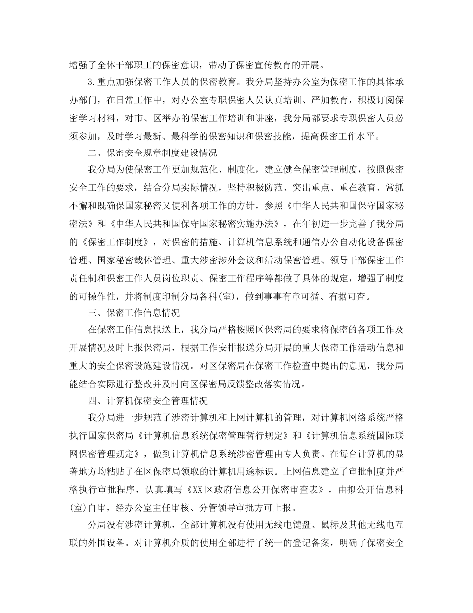 2020机关保密工作计划 _第2页