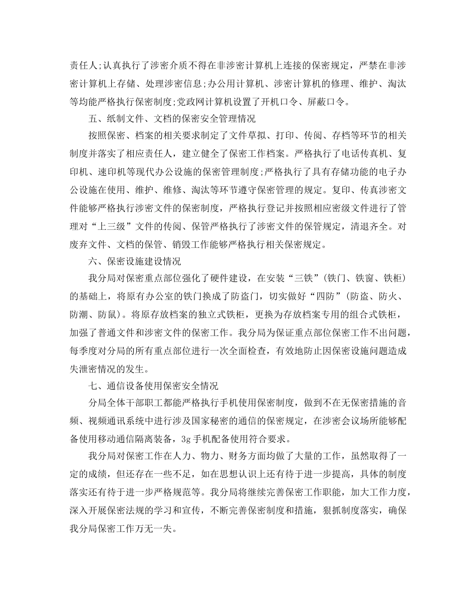 2020机关保密工作计划 _第3页