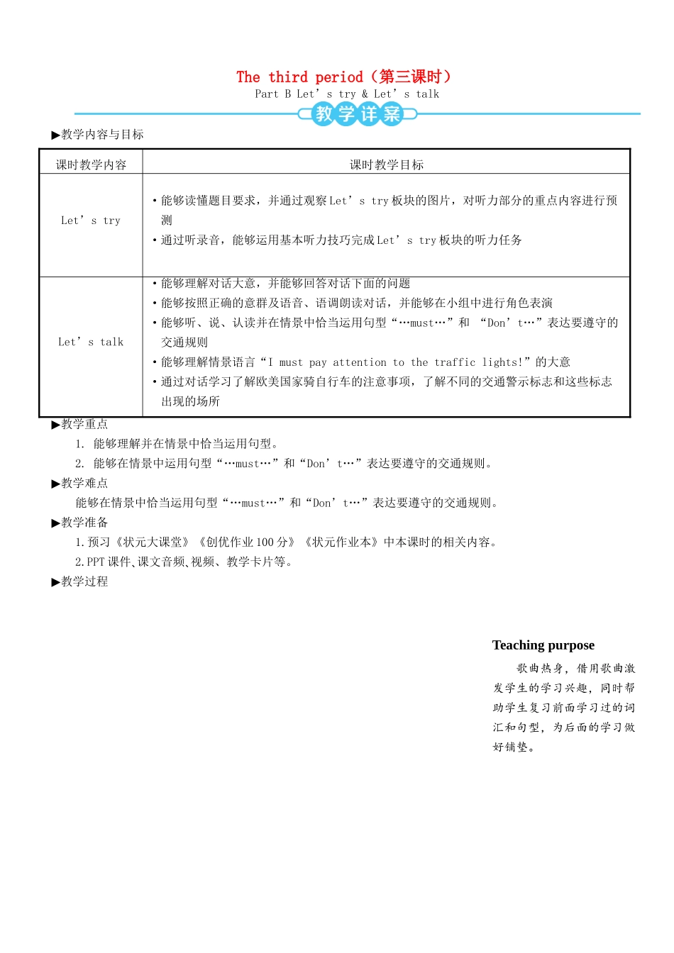 六年级英语上册 Unit 2 Ways to go to school（第三课时）教案 人教PEP版-人教PEP小学六年级上册英语教案_第1页