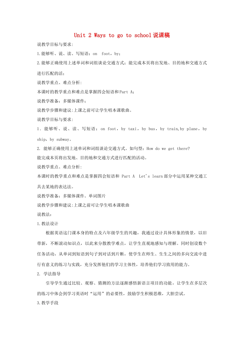 六年级英语上册 Unit 2 Ways to go to school说课稿 人教PEP版-人教PEP小学六年级上册英语教案_第1页